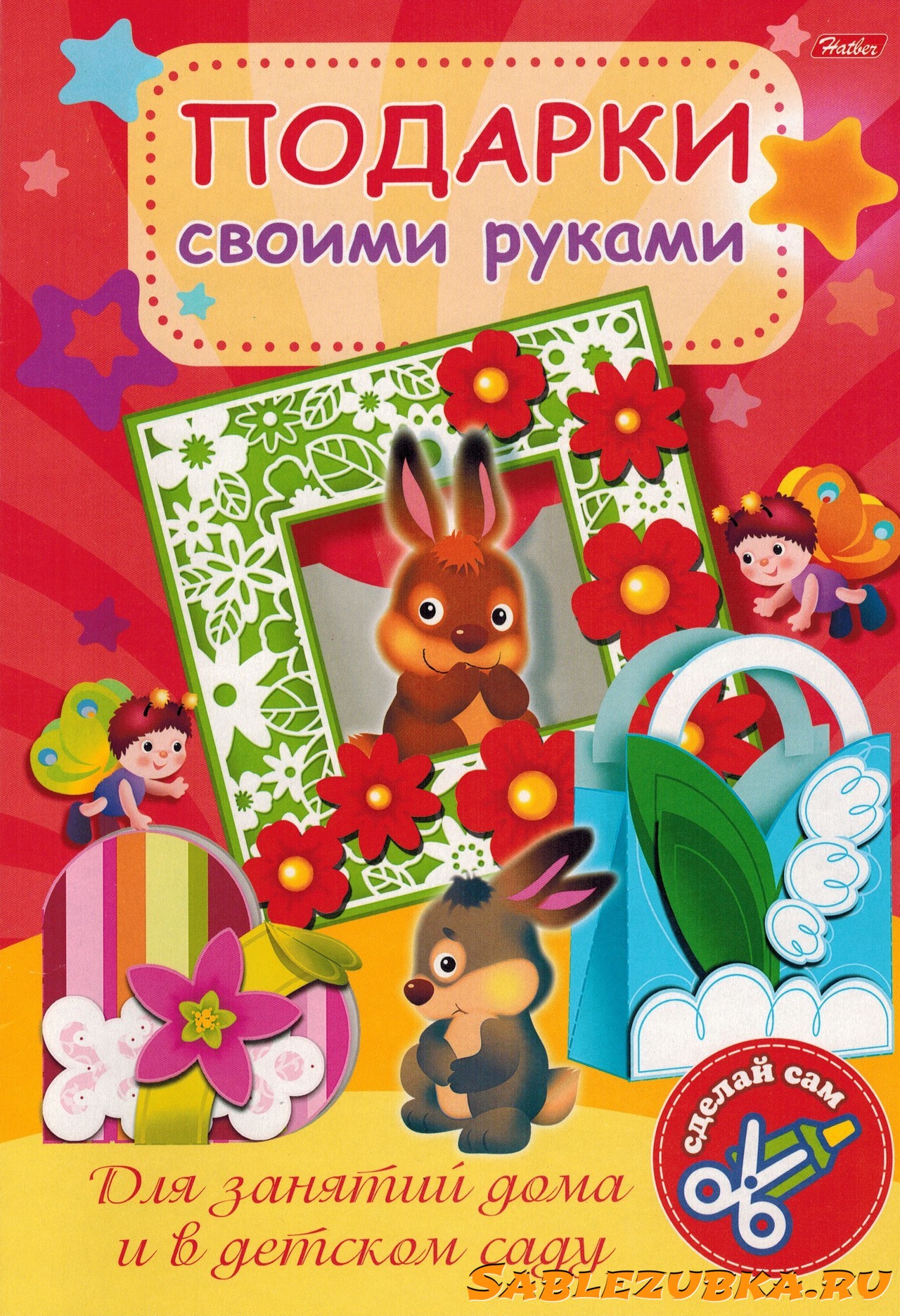 Книга сувенирная своими руками Книга сувенирная своими руками